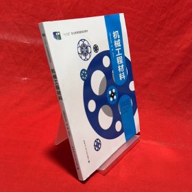 机械工程材料李光平 郑振 贾双宁主编哈尔滨工业大学出版社9787560378480