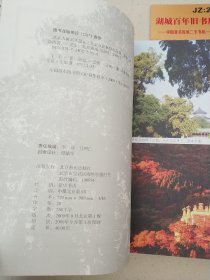 北京古树名木散记.