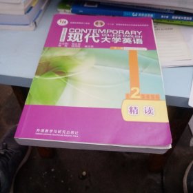 现代大学英语精读4（第二版）