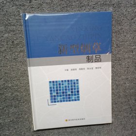 新型烟草制品
