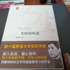 光阴的味道