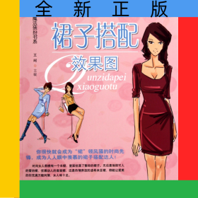 裙子搭配效果图/美女魔法装扮书系