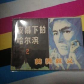 夜幕下的哈尔滨