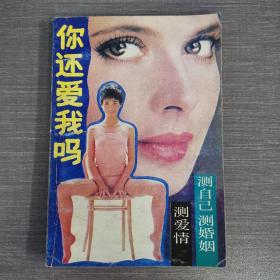 你还爱我吗
