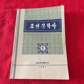 조선문학사(1)