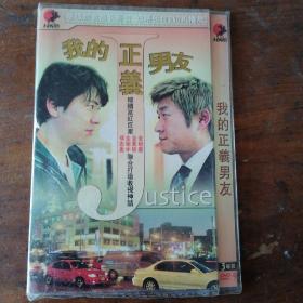 DVD我的正义男友 3DVD