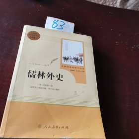 儒林外史