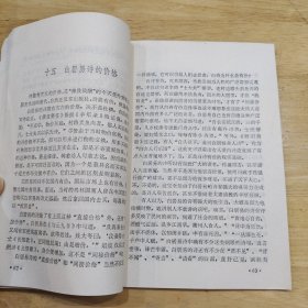 文学趣谈