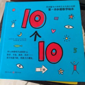 10个10