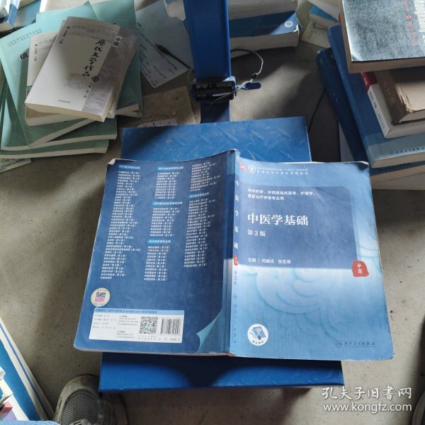 中医学基础