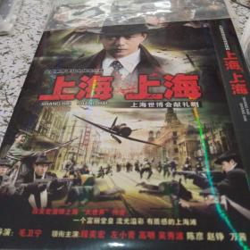 上海上海DVD