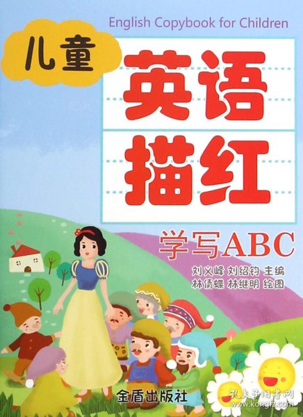 儿童英语描红：学写ABC