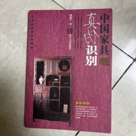 中国家具真伪识别