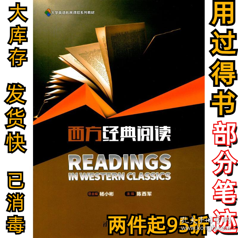 西方经典阅读陈西军9787302482581清华大学出版社2017-06-01