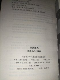 空之境界（上下）（未来福音）