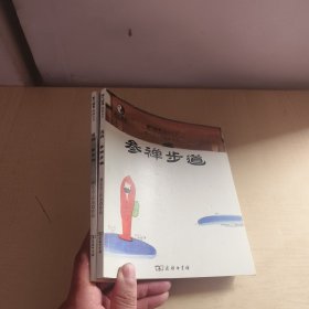 紫气楼观 漫画丛书：漫画老子传+漫画参禅步道 2册合售