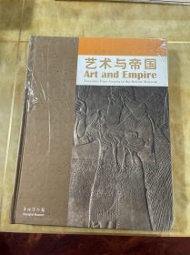 艺术与帝国:大英博物馆藏亚述珍品:treasures from Assyria in the British Museum