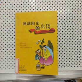 灑滿陽(yáng)光 的新疆