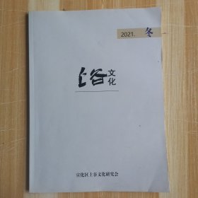 （张家口宣化）上谷文化 2021冬