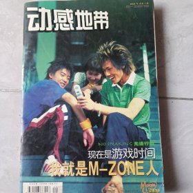 中国移动用户专刊，感动地带，2004年总第7期。