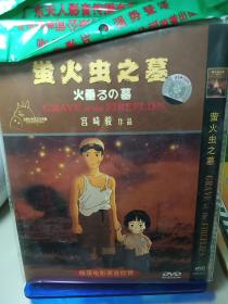 天人影音DVD 萤火虫之墓 宫崎骏作品