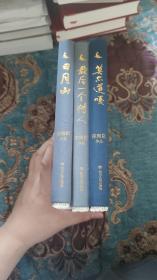 【签名钤印毛边本定价出】徐则臣签名钤印《日月山》《莫尔道嘎》《最后一个猎人》三册合售，毛边未裁