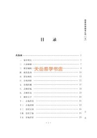 火珠林注疏  纳甲汇刊7种  宋 麻衣道者 刘恒疏   平装华龄出版