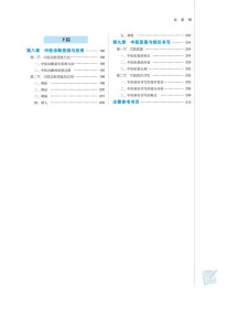 中医诊断学(新世纪第5版)