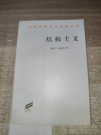结构主义