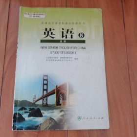 普通高中课程标准实验教科书英语8选修