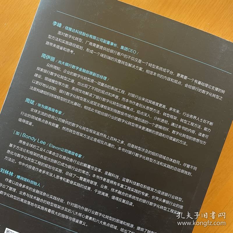 银行数字化转型方法与实践