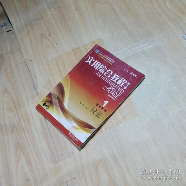 实用综合教程