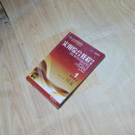 实用综合教程