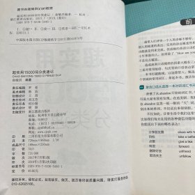 新东方 超实用15000词分类速记