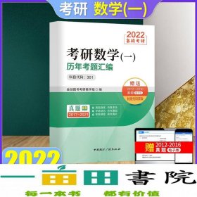 2022考研数学（一）历年考题汇编