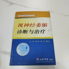 视神经萎缩诊断与治疗