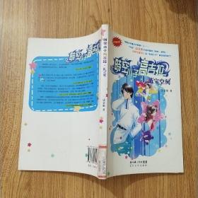 时空小子高吉拉:蓝宝空间