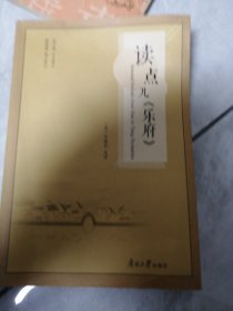 读点儿乐府(汉英对照)