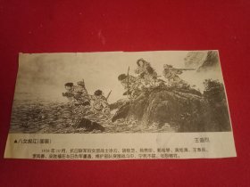表现1938年抗联女战士在与日伪军遭遇、掩护部队突围战斗中宁死不屈壮烈牺牲事迹的美术作品::老一辈美术家王盛烈创作的国画《八女投江》（粉碎四人帮之后七十年代“剪报”，画心17×6.5厘米）