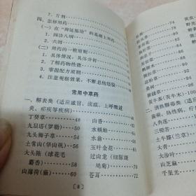 常用中草药手册 人民卫生出版社（有最高指示和林副主席指示）