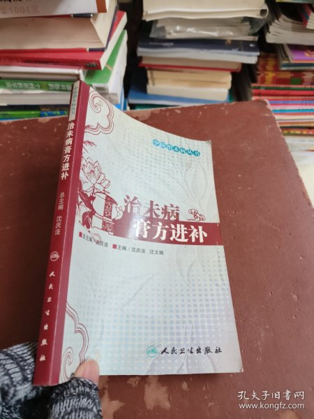 中医治未病丛书·治未病膏方进补