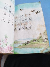 九年义务教育六年制小学课本（试用修订本）语文第一册