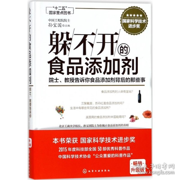 躲不开的食品添加剂：院士、教授告诉你食品添加剂背后的那些事