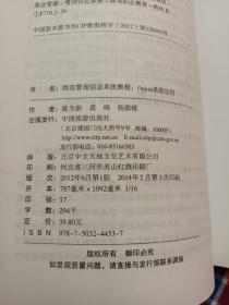 国家示范性高职高专院校重点建设专业酒店管理专业系列教材·酒店管理信息系统教程：Opera系统应用