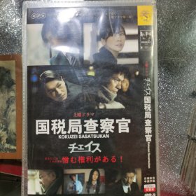 日剧 国税局查察官 dvd