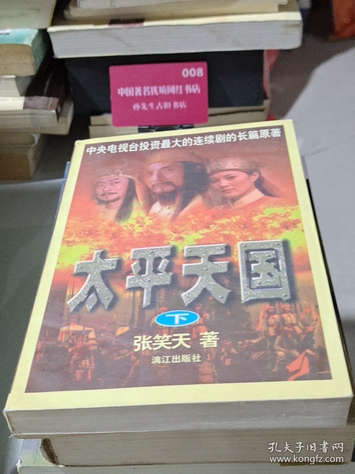 太平天国(下)