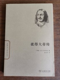 彼得大帝传