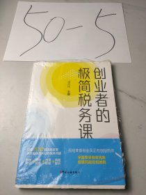 创业者的极简税务课