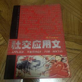 社交应用文