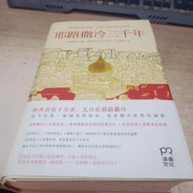 耶路撒冷三千年：THE BIOGRAPHY